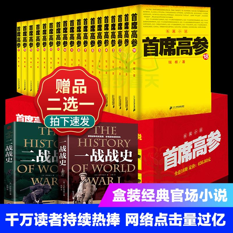 正版包邮首席高参全套册