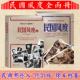 民国那些人 支持正版 徐百柯著 民国风度书籍 入选30年中国有影响力 典藏版 全两册 300本书 中国近现代史历史普及读物
