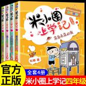 迷小圈官方旗舰店 课外书一二三五六年级上册漫画成语故事脑筋急转弯辑第二辑姜小牙注音版 米小圈上学记四年级全套 正版