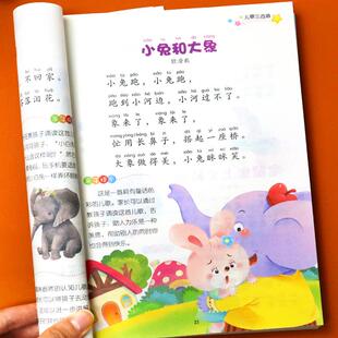 儿歌三百首注音版 三字童谣早教书300首0到3一6岁婴幼儿宝宝念儿歌做早教幼儿园绘本阅读儿童启蒙认知益智早教书语言启蒙歌谣书籍