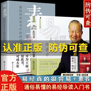 正版2册 易经很容易真的+道德经老子曾仕强全集感悟传世奇书中的成功智慧黄石公著中国哲学书籍修身立身人生哲理畅销书