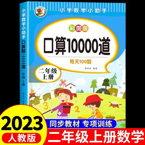 二年级上册口算题卡道人