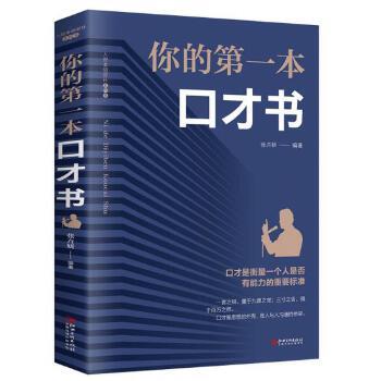 你的本口才书新版印张人
