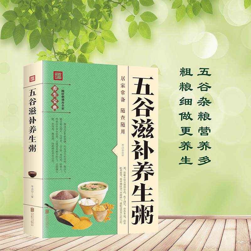 五谷滋补养生粥 营养粥食谱 熬粥煮粥教程五谷养生粥膳大全 粥谱益气补血养生粥 补血养颜美容粥养肾书籍养生瘦身补血养颜美容粥