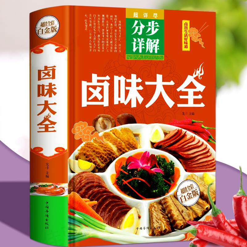 菜谱食谱卤菜卤味烹饪书籍大全 香料调料配方书 做菜家常菜的做法 凉菜炒菜川菜美食图解做法烧菜小吃制作教程