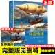 正版 八十天环游地球世界名著原著无删减白话文世界名著小学生课外书阅读书籍