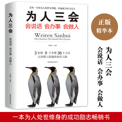 为人三会说话办事做聊天