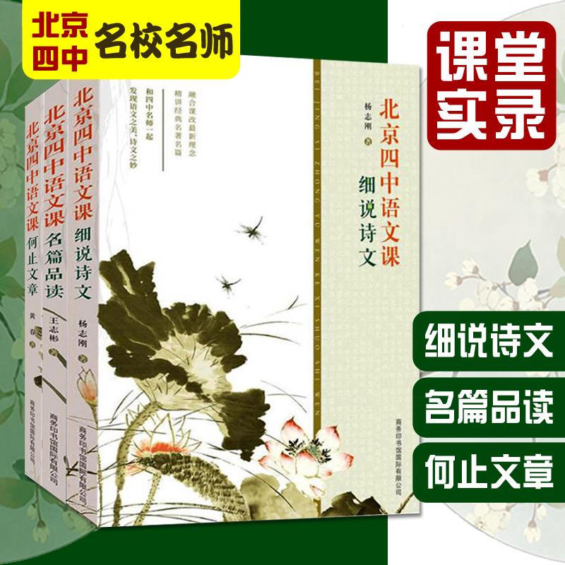 全套册北京四中语文课细