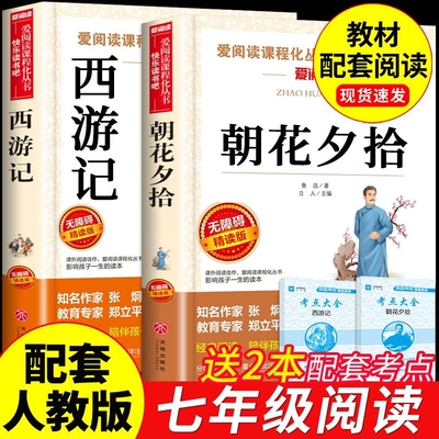 朝花夕拾鲁迅七年级必读正版