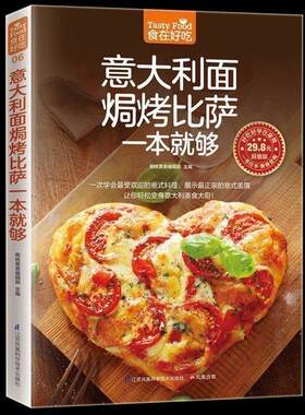 正版包邮意大利面焗烤披