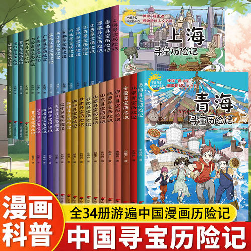 中国寻宝历险记系列图书漫画版