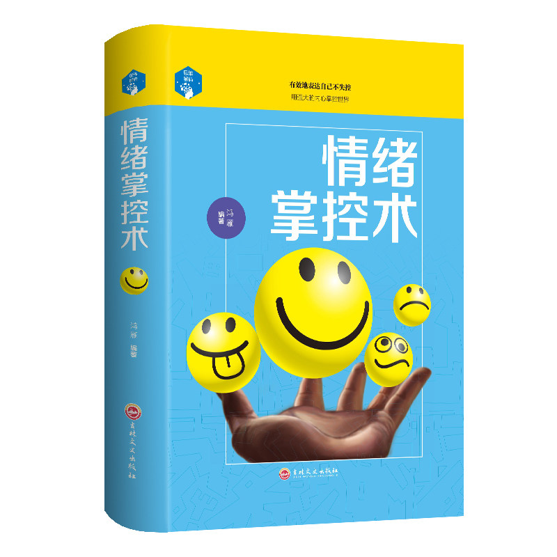 【正版】情绪掌控术 人际交往说话沟通自我心态调节情商管理自控力微表情微动作心理学心里学FBI控制术人性的弱YH