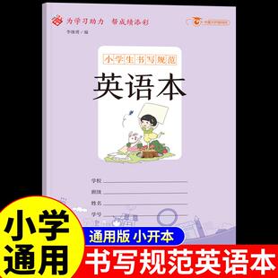 小学生专用 英语本小学生专用纠错改错错题整理订正本 写字本草稿本拼音本数学英语语文一年级二年级三四五六年级小学作文本笔记本