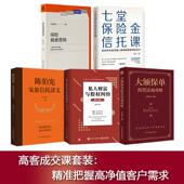 经济学法律 王芳律师家族法律税务专业团队编金融资产保障书籍大额保单法商实战锦囊 大额保单配置法商攻略 金融与投资 全5册