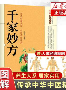 抖音同款千家妙方正版金