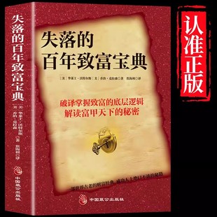 周文强推荐 百年致富圣经财富经典 朗达拜恩秘密思考致富圣经 改变无数人命运 四大系统 正版 神奇财富法则掌握创富 失落