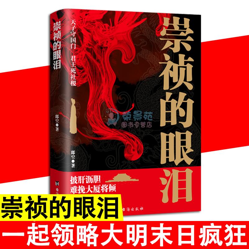 崇祯的眼泪大明王朝魏忠