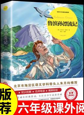 鲁滨孙漂流记原著完整版