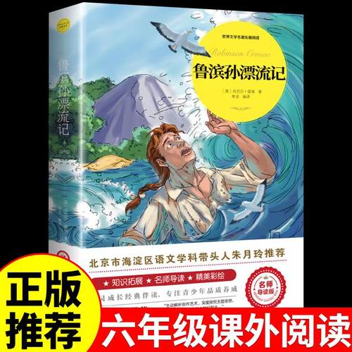 鲁滨孙漂流记原著完整版