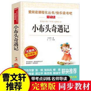 小布头奇遇记孙幼军正版 经典 童话故事书儿童文学系列获奖读物语文课程化阅读天地出版 社 原著小学生三年级四年级课外