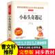 童话故事书儿童文学系列获奖读物语文课程化阅读天地出版 经典 社 原著小学生三年级四年级课外 小布头奇遇记孙幼军正版