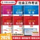 社社会工作综合能力社工实务法规与政策教材社会工作者社区工作师招聘考试 官方教材中国社会出版 社工2026初级 中级新版