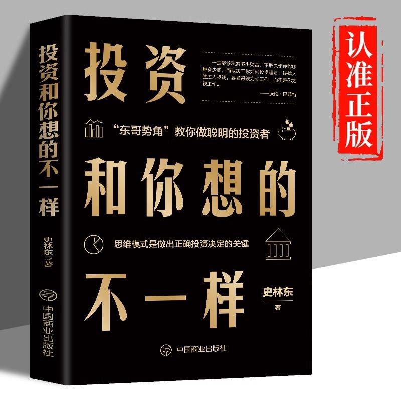 投资和你想的不一样正版