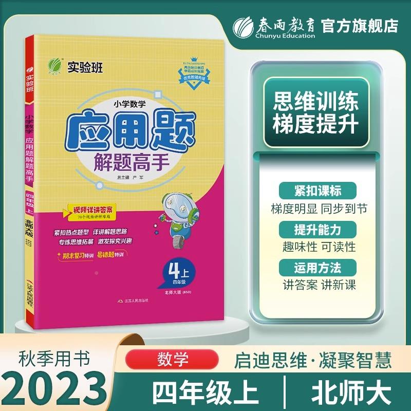 年秋小学数应用题解高手