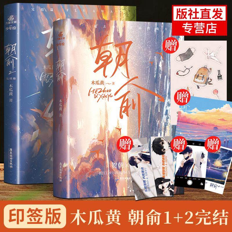 印签版随书赠品翰联朝俞