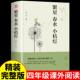 小学生三四五六年级课外阅读书籍 繁星春水小桔灯 书 小说名著正版 青少年初中生七年级儿童读物故事书图书 冰心著世界经典