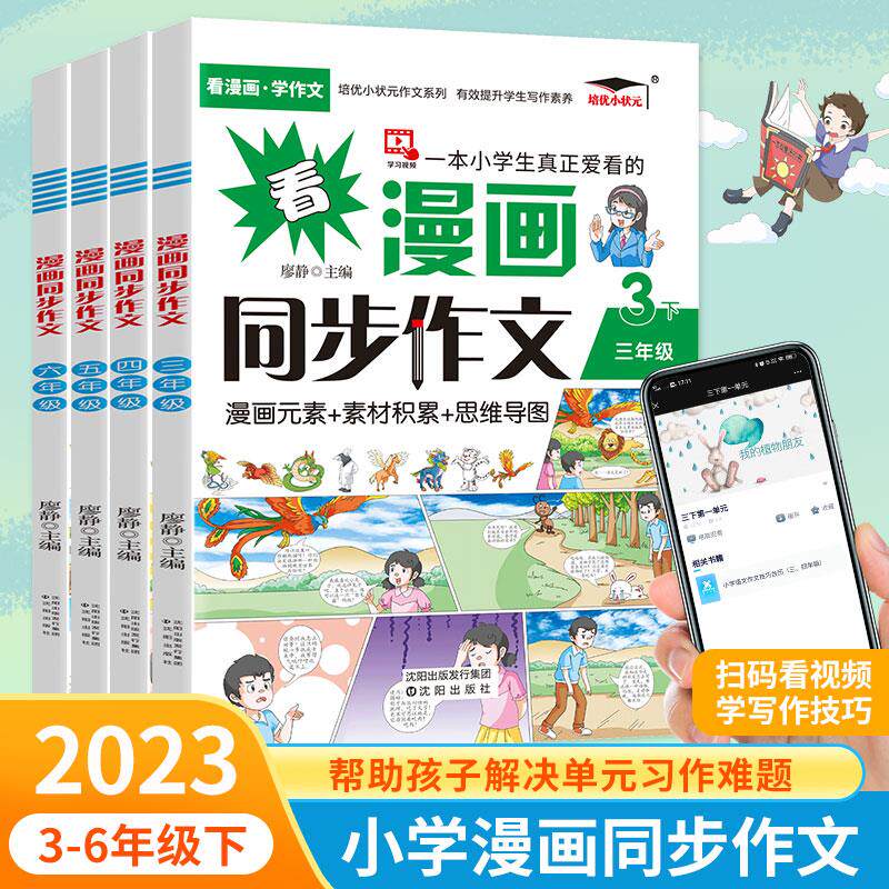 新版小学生培优看漫画同步作文三四年级五六年级上册看漫画学作文正版看图讲故事彩色指导书课外书籍教材课本同步儿童文学