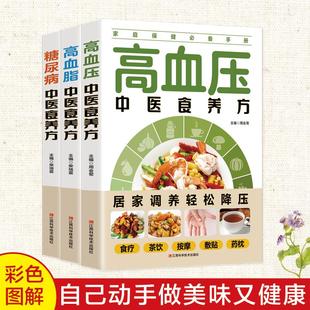 以食养生 对症食养制作方法烹饪书籍 高血压 正版 书籍 中医食养方全三册 糖尿病 高血脂 食谱书籍大全 中医食养方3册 官方正版