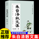 选集作品选小学生五六年级初中七年级上册阅读课外书必读正版 书籍散文精选读本推荐 匆匆 朱自清散文集全集经典 背影 荷塘月色