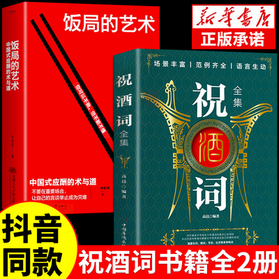 祝酒词顺口溜大全祝酒辞