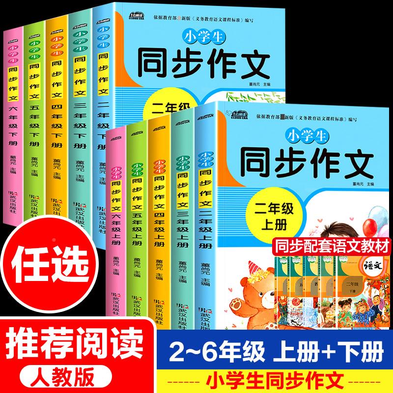 小学生二三四五六年级上