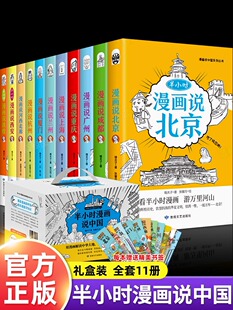 半小时漫画说中国地理系列全套11册 儿童青少年科普读物课外书阅读书籍 漫画书小学生爆笑游北京敦煌西安河西走廊厦门上海杭州重庆