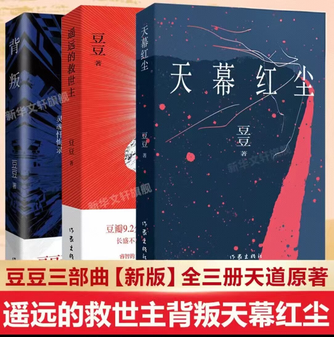 正版现货遥远的救世主未图片