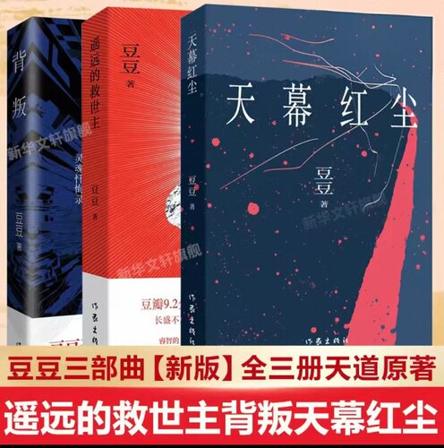 正版现货遥远的救世主未
