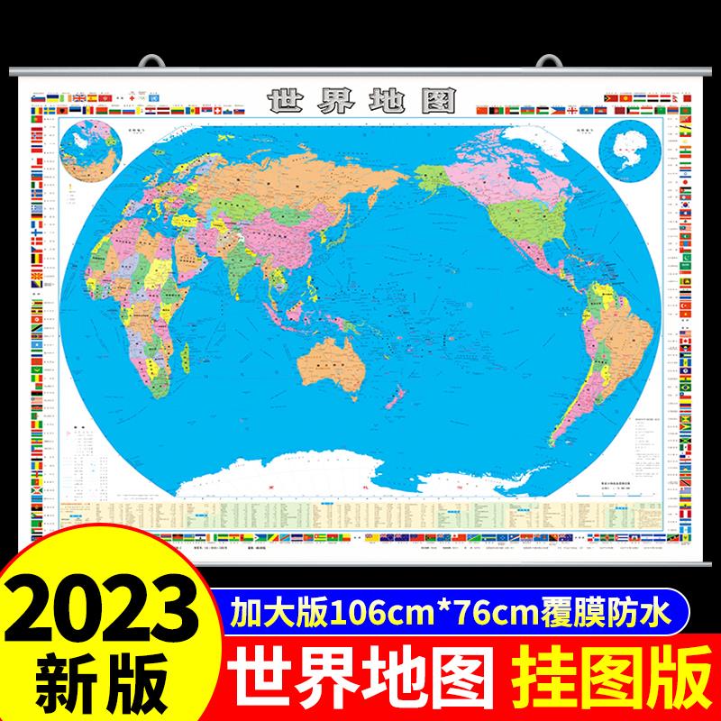 【覆膜防水挂图版】世界地图正版初中学生专用2023新版墙面装饰挂墙大号尺寸高清标准地图客厅挂画地理平面图和中国地图高清儿童版图片