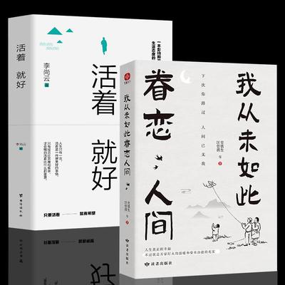 册我从未如此眷恋人间活