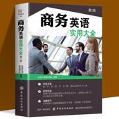 职场英语口语自学教材书籍日常交际外贸英语自学零基础入门自学书籍 商务英语用书 英语阅读书籍畅销书 商务英语实用大全 正版