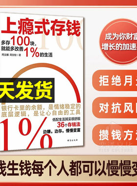 上瘾式存钱从零开始学理财心理学