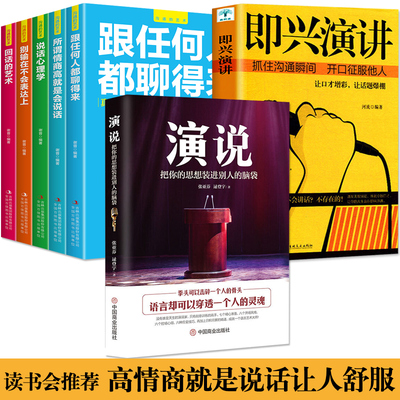 演说把你的思想装进别人