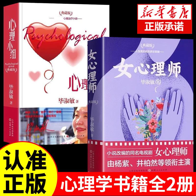 毕淑敏作品册女心理师小