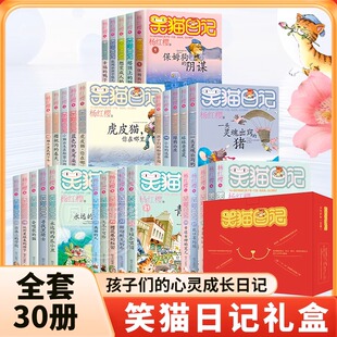 远方新版 笑猫日记正版 单本第29册笑猫在故宫大象 版 杨红樱系列儿童文学读物小学生三四五六年级课外阅读书籍小猫书30册 全套最新