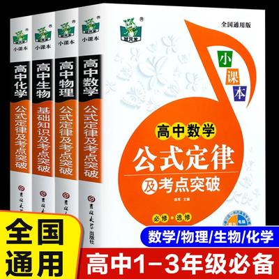 高中数理化生公式定大全