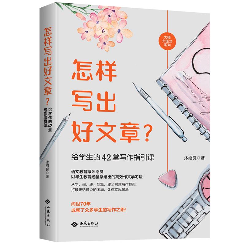 正版速发怎样写出好文章