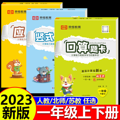 新版一年级上下册数学口