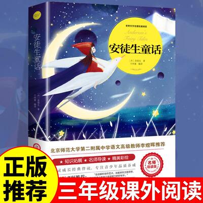 安徒生童话全集三年级上