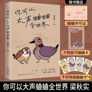 你可以大声蛐蛐全世界 精选54篇小品文向梁实秋学习“骂人